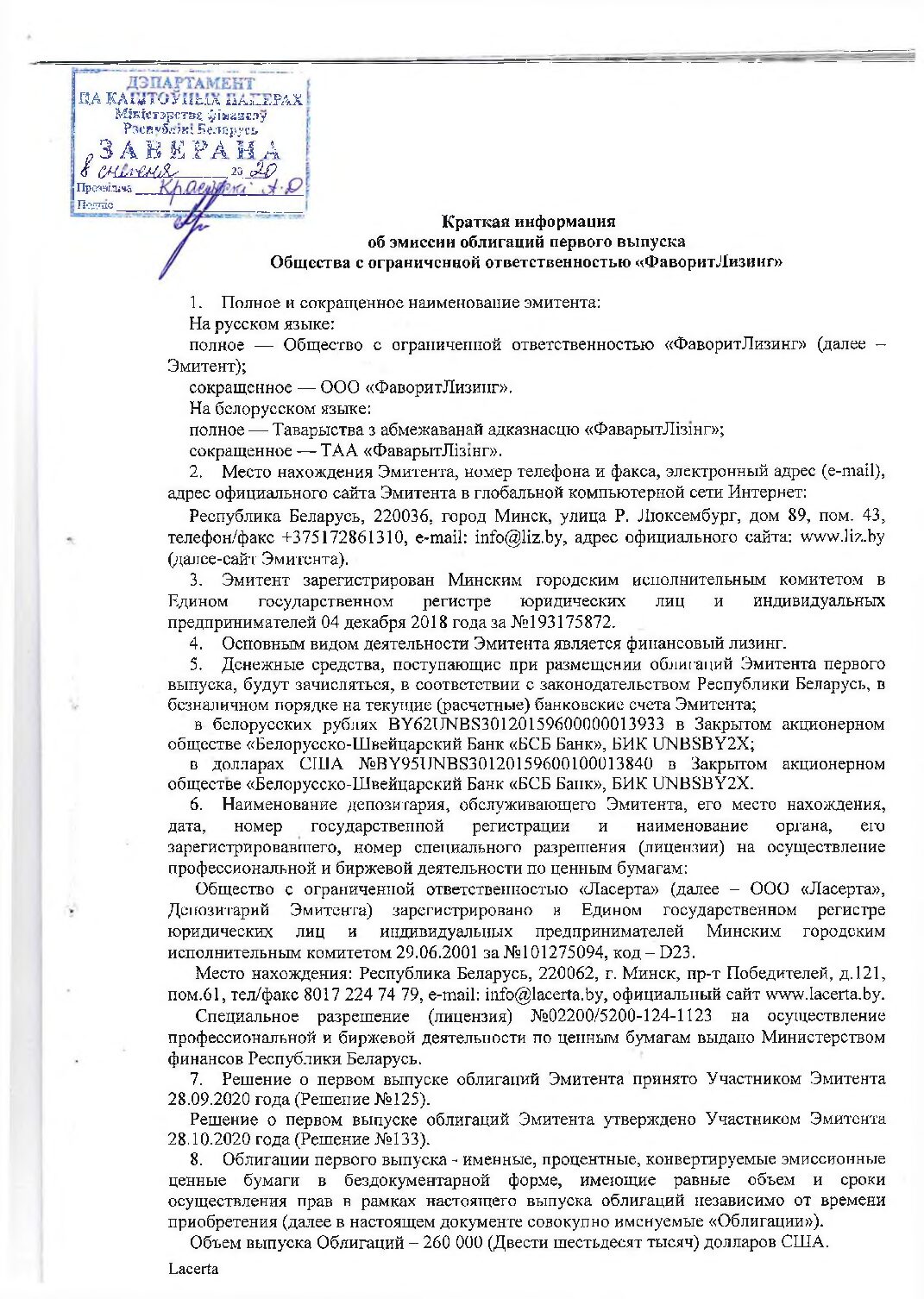 Информация об эмиссии облигаций первого выпуска