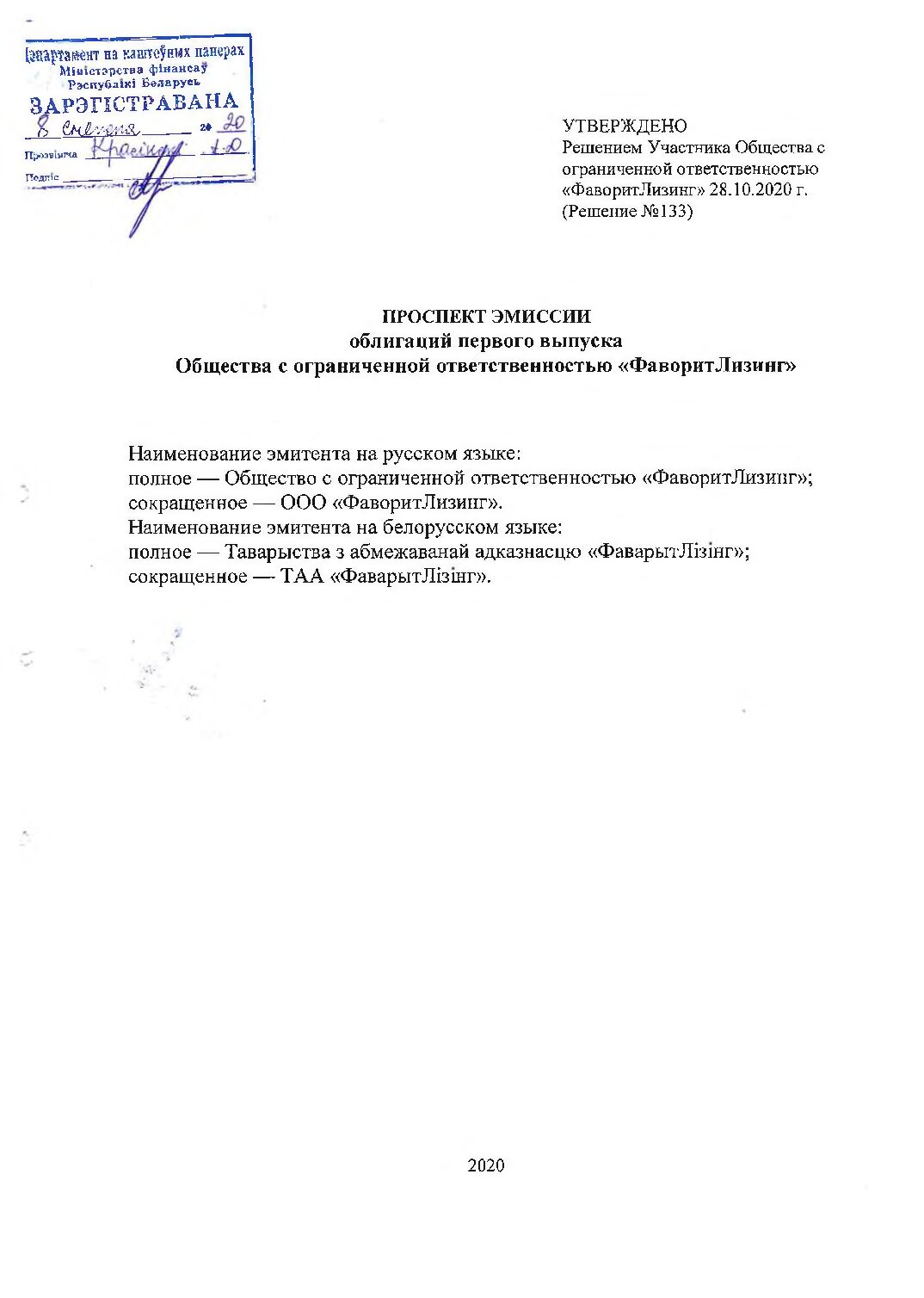 Проспект эмиссии первого выпуска облигаций