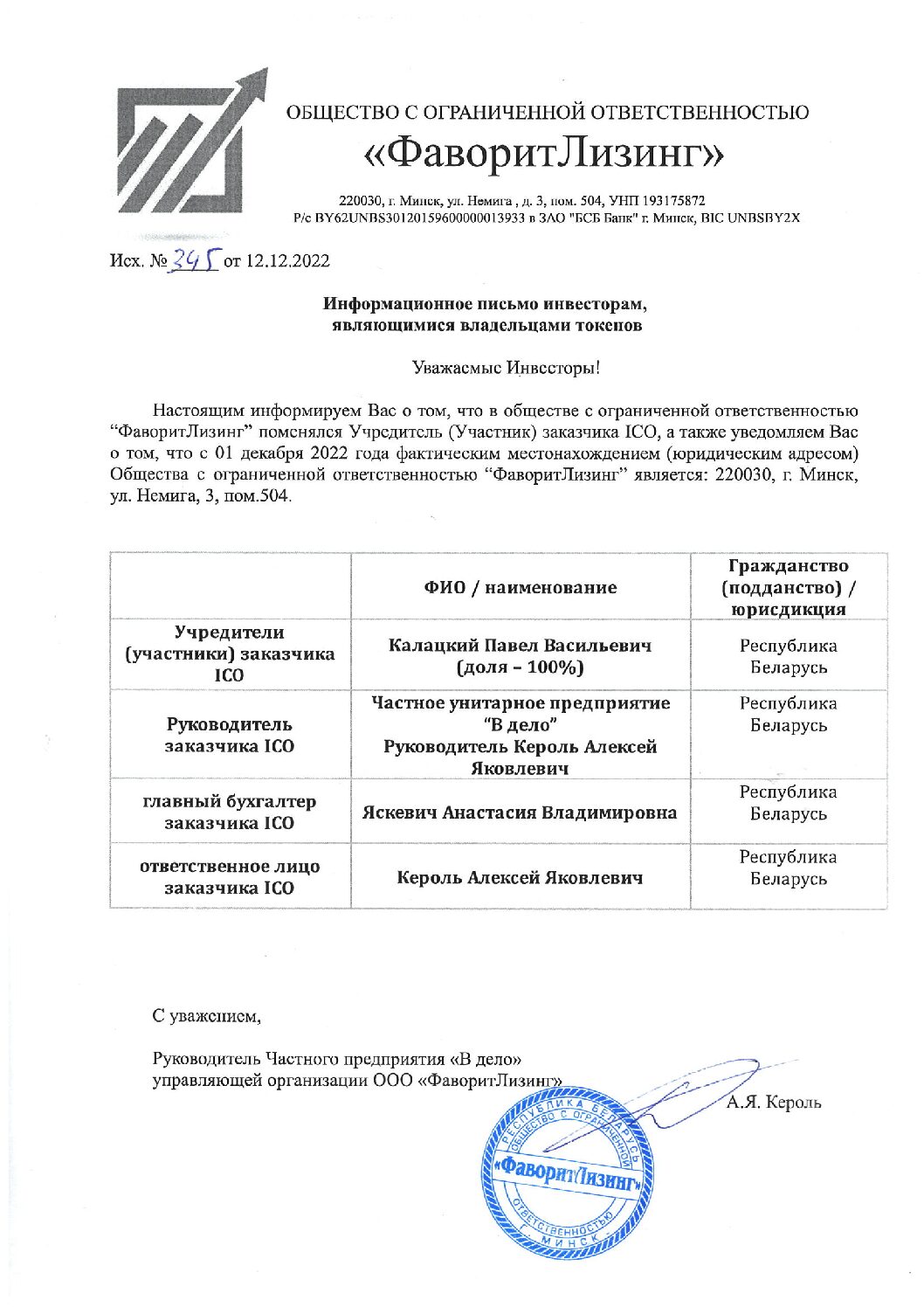 Информационное письмо инвесторам являющимися владельцами токенов