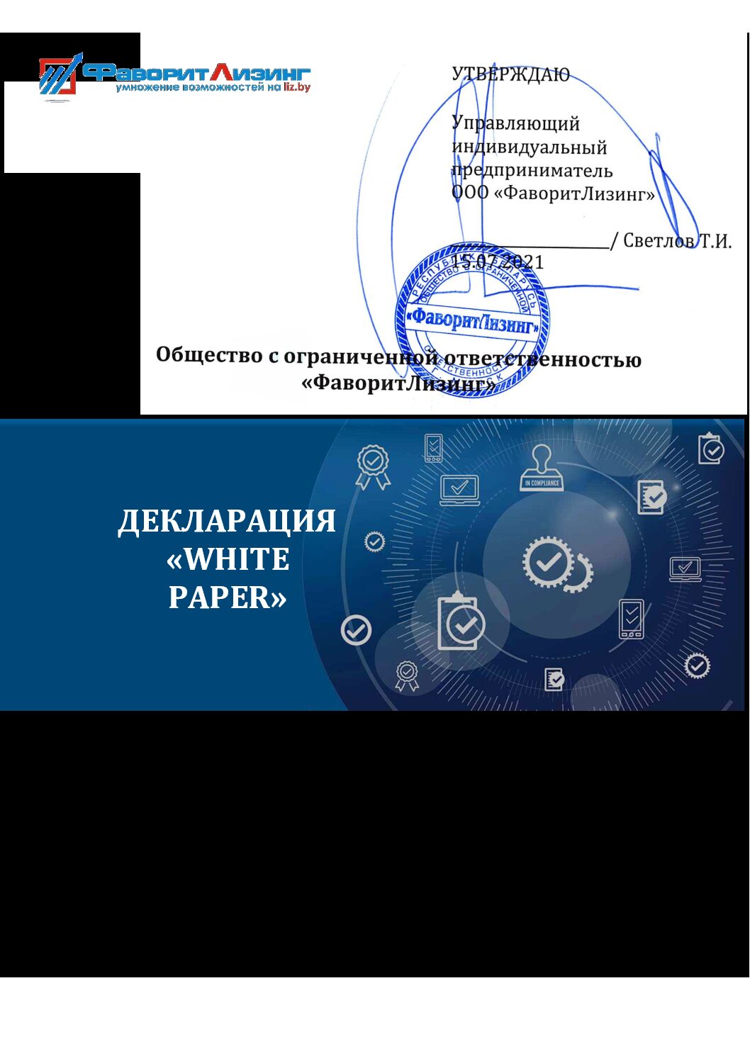 Декларация «White Paper» о создании и размещении цифровых знаков EUR_139